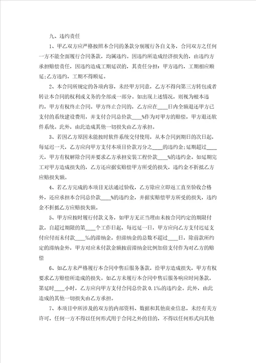 项目服务合同15篇