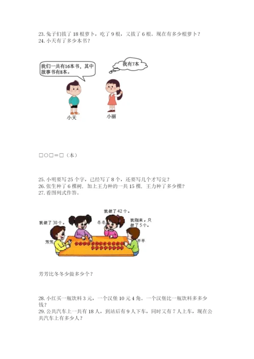 一年级下册数学解决问题50道（能力提升）.docx
