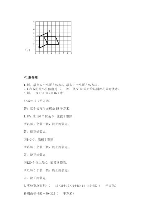 人教版数学五年级下册期末测试卷精品【全国通用】.docx