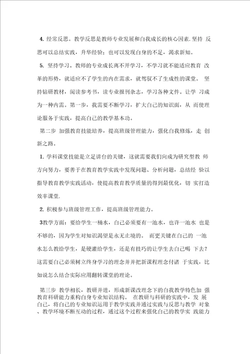 学业生涯规划