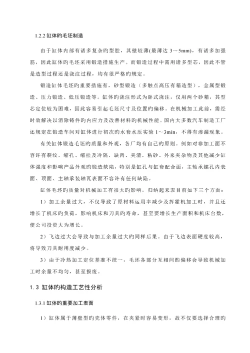 汽车发动机厂典型零件的结构与标准工艺分析.docx