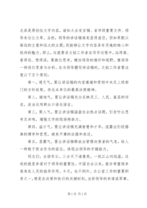 办公室工作经验交流发言材料范文两篇.docx