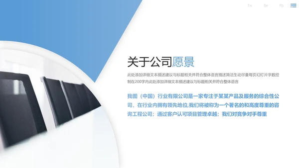 简洁风创意企业宣传公司简介商务PPT模板