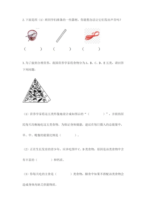 教科版四年级上册科学期末测试卷精品（a卷）.docx