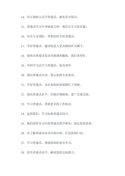 教学普通话的广告语