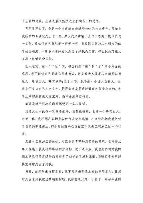大学求职自荐信300字最新5篇