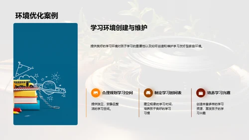 学历教育和家庭参与