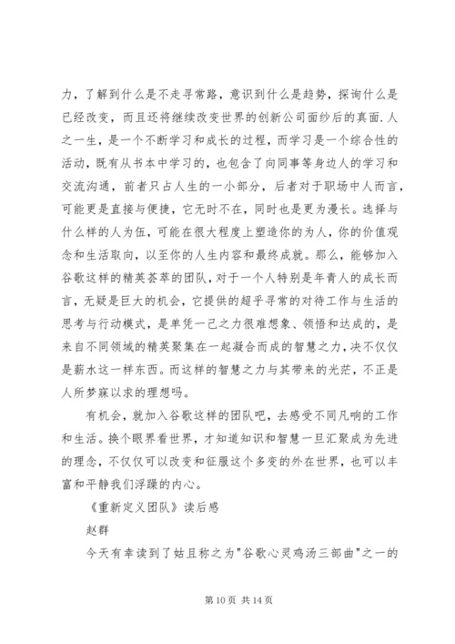 重新定义公司读后感.docx