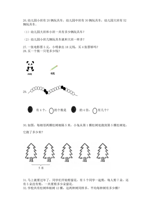 小学二年级上册数学应用题100道a4版.docx