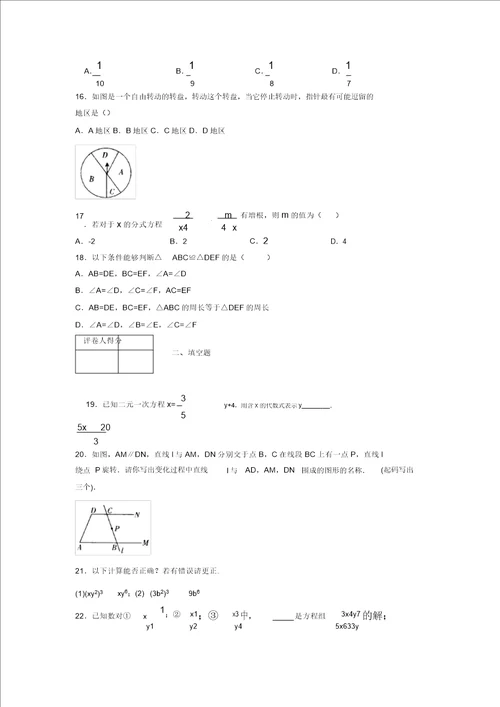 浙教版20212022学年度七年级数学下册模拟测试卷2287