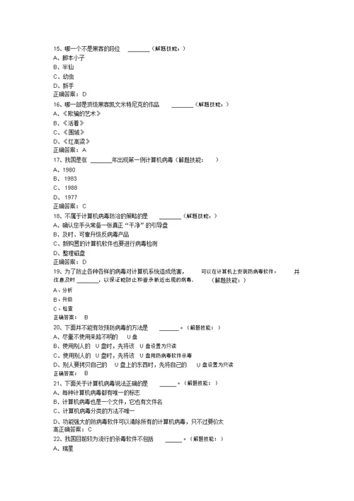 网络安全竞赛试题