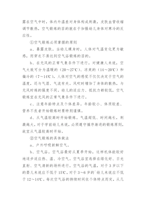 幼儿园患儿体弱儿管理制度.docx