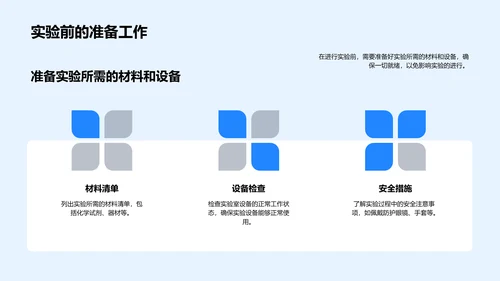 科学实验教学解析PPT模板