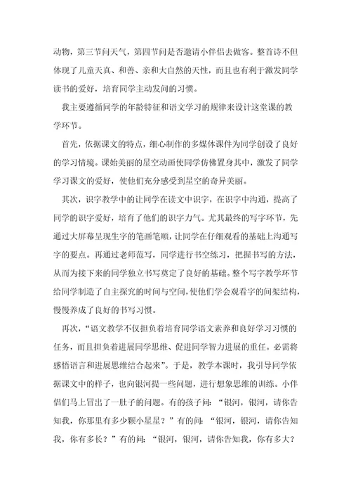 问银河儿童诗教学反思