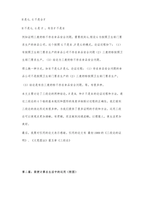 三段式在生活中的运用1900字.docx