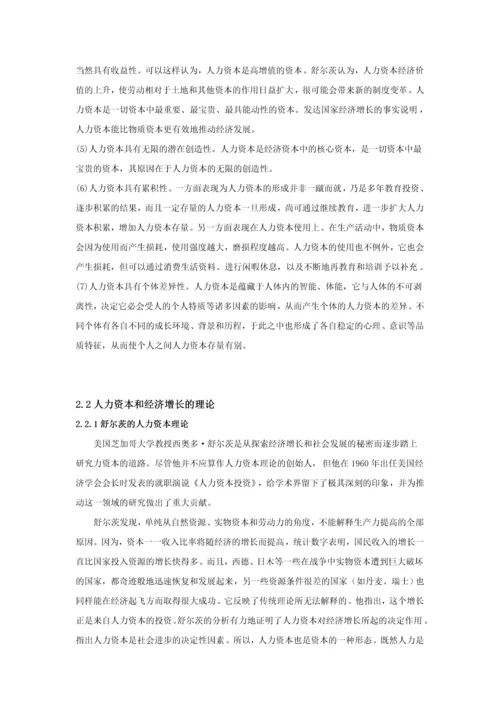 东北三省人力资本与经济增长之间关系初探—以吉林省为例.docx