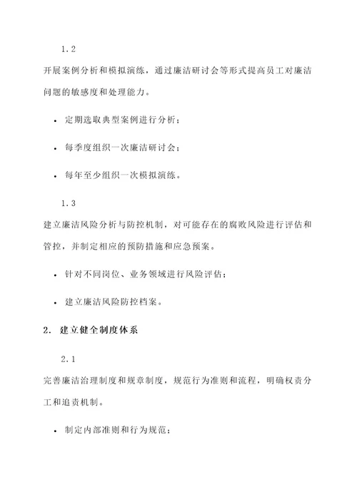 廉洁强化队伍建设方案