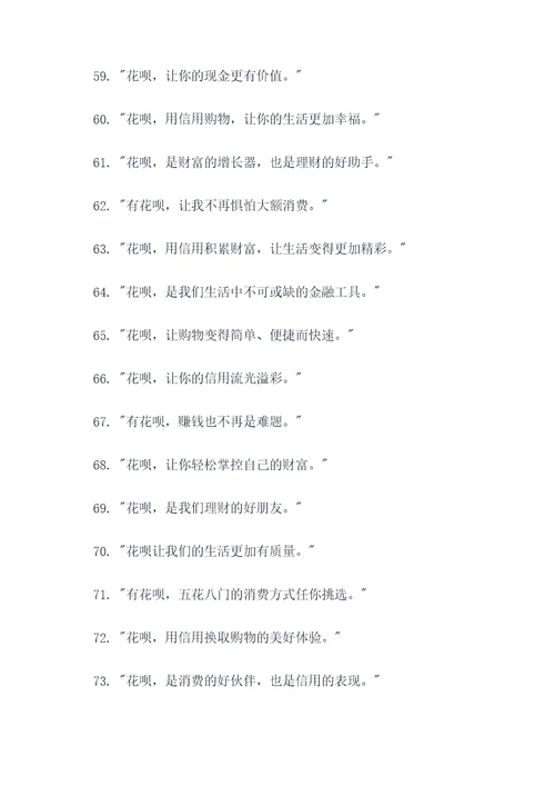 用花呗的名言名句