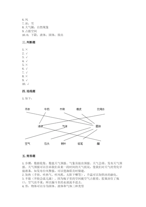 教科版三年级上册科学期末测试卷精品【夺冠系列】.docx