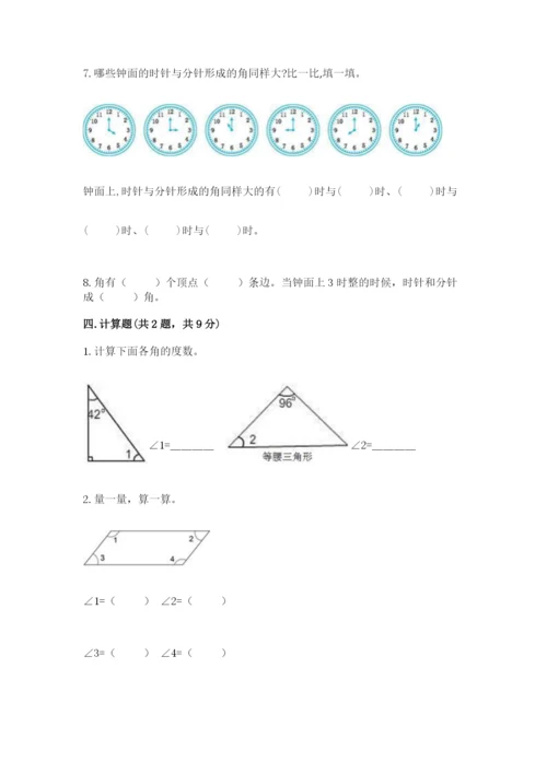 西师大版四年级上册数学第三单元 角 测试卷【考点梳理】.docx