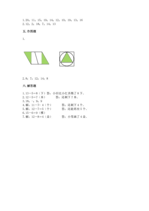 人教版一年级下册数学期中测试卷附答案（巩固）.docx