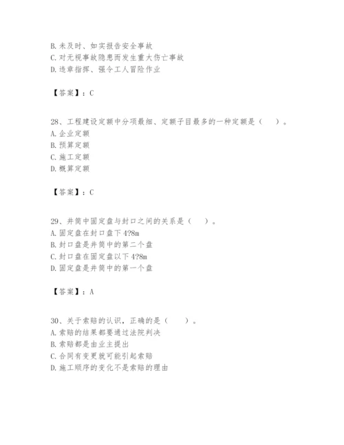 2024年一级建造师之一建矿业工程实务题库含答案ab卷.docx