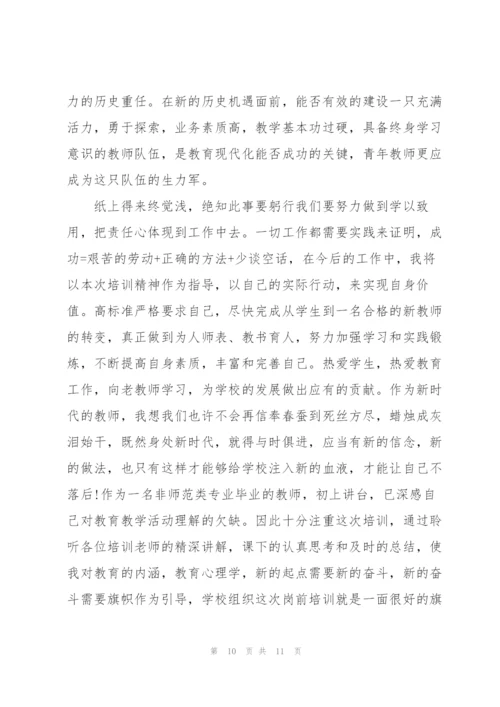 新教师岗前培训总结.docx