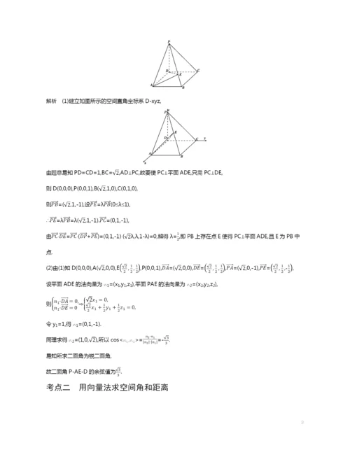 8.5-空间向量在立体几何中的应用(试题部分).docx