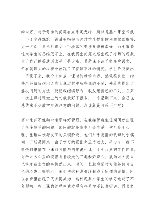 校园语文教师实习工作总结.docx