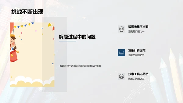 专业难题攻克报告PPT模板