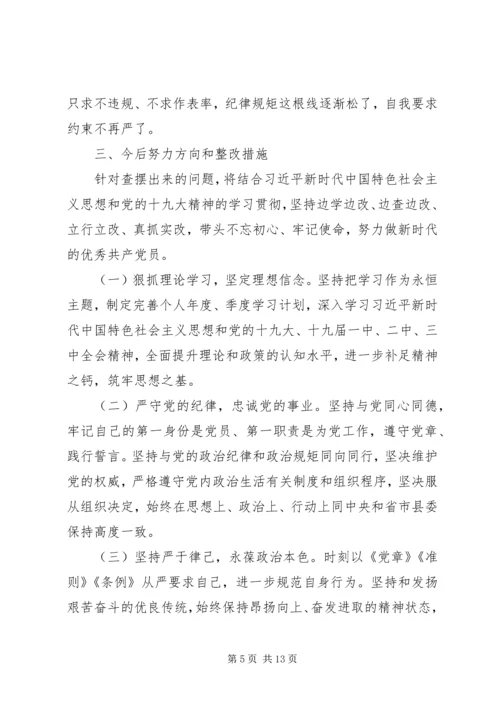 最新XX年度组织生活会党员个人剖析对照剖析检查材料.docx