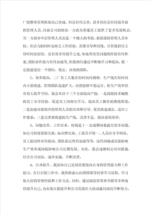车间主任转正申请书