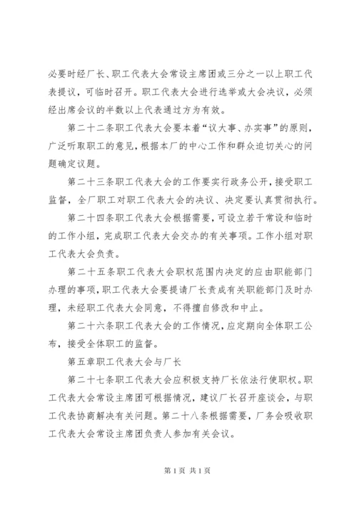 职工代表大会章程 (2).docx