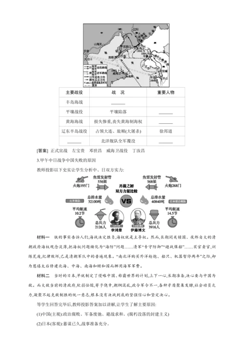 第5课 甲午中日战争与列强瓜分中国狂潮【2024秋统编八上历史精简课堂（教案+素材）】