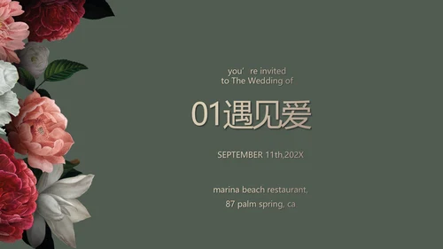 我们结婚啦婚礼纪念册相册动态PPT