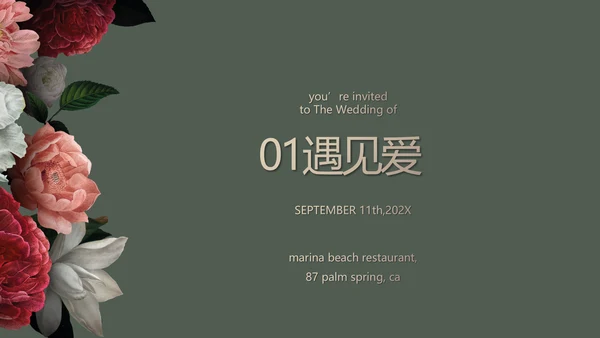 我们结婚啦婚礼纪念册相册动态PPT