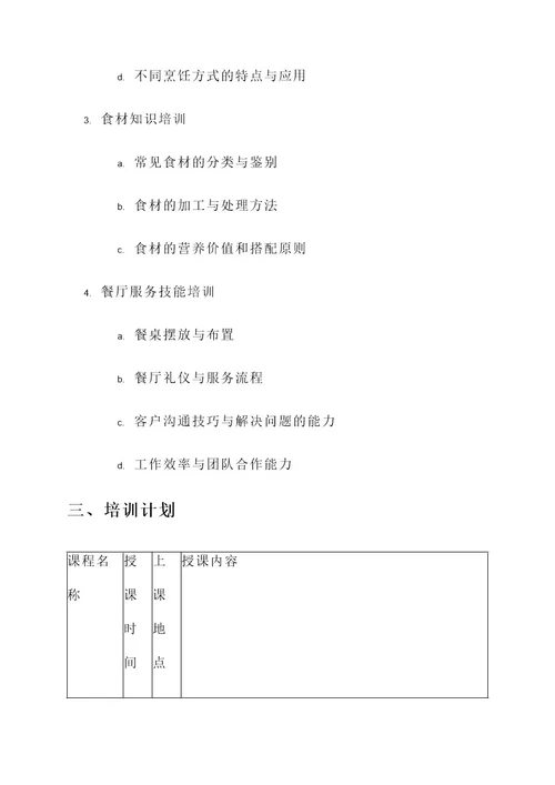 学校厨工上岗培训方案