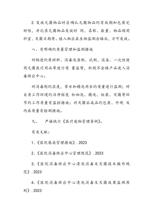 消毒供应中心医院感染管理制度.docx