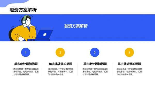 房地产销售PPT模板