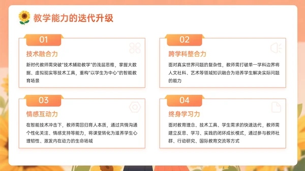 橙黄色插画风关于新时代教师的使命与修行教师节PPT模板