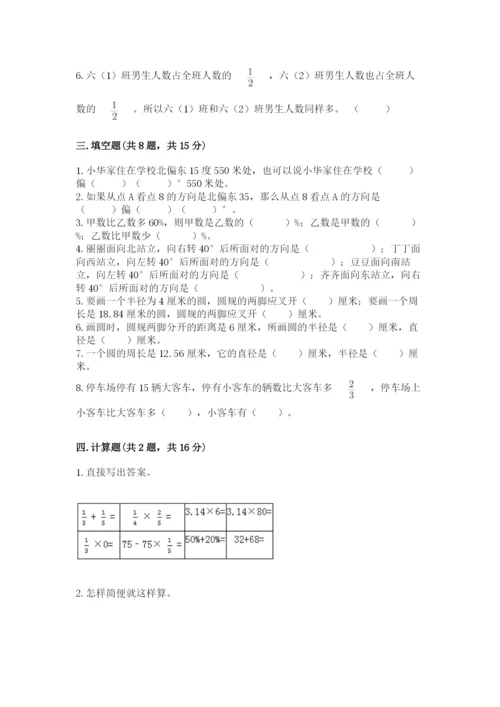 小学六年级数学上册期末考试卷含答案（研优卷）.docx