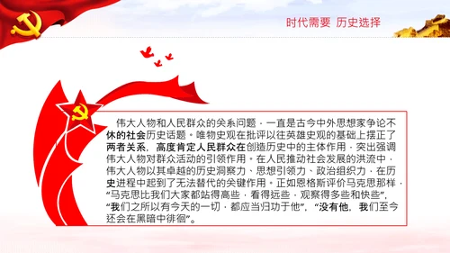 两个确立的决定性意义党支部党课PPT课件