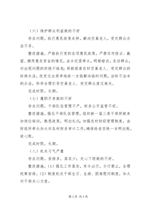 乡长个人整改落实工作方案.docx
