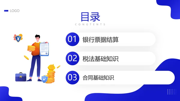 税务师培训财务基础知识会计培训课件PPT模板