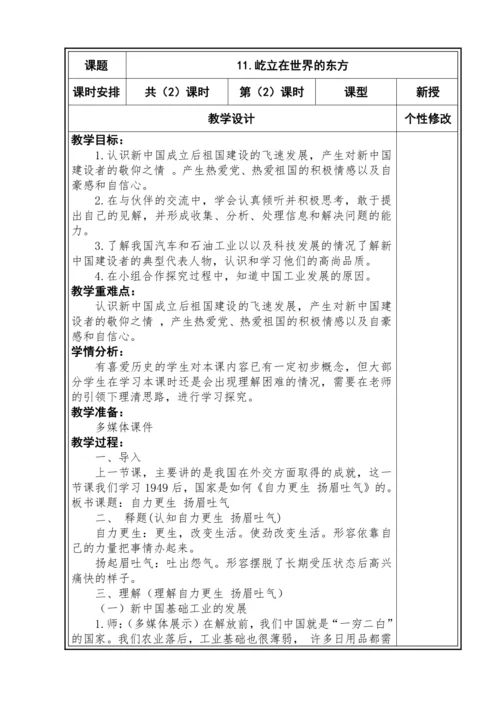 【大单元教学】第三单元 百年追梦 复兴中华 单元教学设计