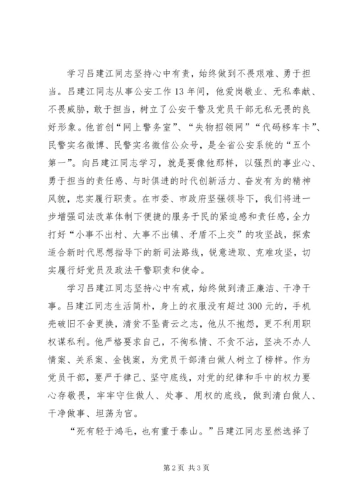 学习公安先进人物事迹心得体会.docx