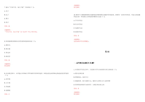 2022年11月西安交通大学人力资源部招聘1名高层办文员岗位笔试参考题库含答案解析