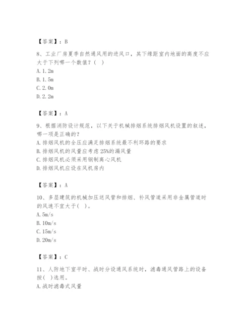 公用设备工程师之专业知识（暖通空调专业）题库（真题汇编）.docx