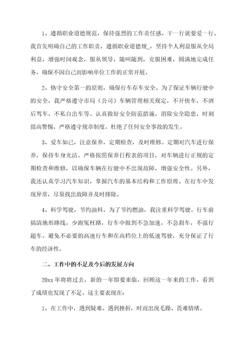 有关司机个人工作总结5篇