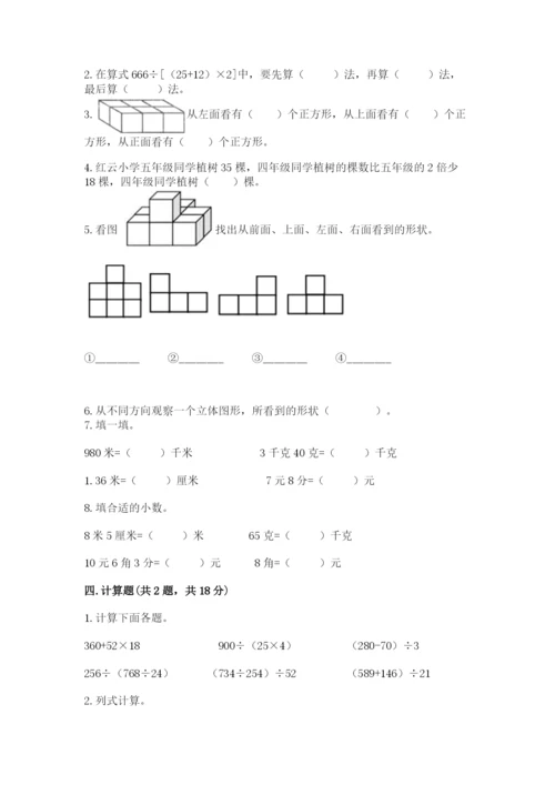 人教版数学四年级下册期中测试卷（有一套）word版.docx